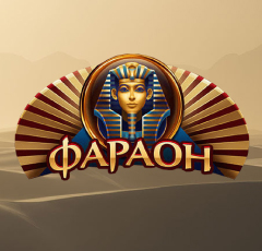 Фараон Фараон
